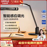 欧普照明（OPPLE）AAA级护眼灯无蓝光LED感应调光书桌护眼灯儿童学习台灯家用元悦2S