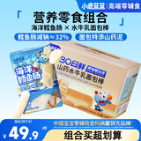 小鹿蓝蓝热销爆款零食海洋无污染鳕鱼肠300g+高钙水牛乳面包棒260g组合装