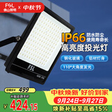 佛山照明led投光灯户外庭院灯室外探照灯照明灯射灯400W IP66