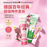 Herbacin德国进口护手霜小甘菊75ml*2经典+玫瑰套装中秋节礼物