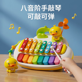 鑫思特（XST）黄小鸭八音敲琴钢琴玩具婴儿益智宝宝手敲琴儿童生日礼物