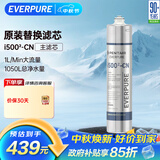 爱惠浦（Everpure）家用厨下 餐饮用水过滤器 净水器主滤芯i5002-CN
