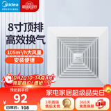 美的（Midea）【顶排】排气扇卫生间浴室吊顶换气扇强厨房劲换气J6-8寸排风扇
