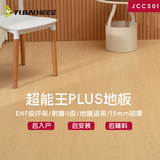 兔宝宝新三层超能王实木复合加厚地板环保enf级耐磨耐刮京东自营JCC501