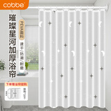 卡贝（cobbe）浴帘卫生间防水帘浴室遮挡帘防霉加厚防水布2.0-1.8米淋浴隔断透光不透人赠挂钩