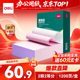 得力（deli）珊瑚海二联二等分可撕边针式打印纸电脑打印纸 彩色(白红)财务发票打印1200页/箱 241-2-1/2CS