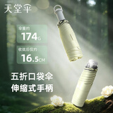天堂伞 防晒晴雨伞五折 遮阳伞太阳伞黑胶防晒晴雨伞 森下绿