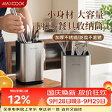 美厨（MAXCOOK）不锈钢筷子筒筷笼架 餐厨具收纳筒沥水置物筷子架 MCZW4947