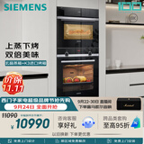 西门子（SIEMENS）【蒸烤同烹】K3进口烤箱+玄晶蒸箱127L蒸烤套装家用烘焙嵌入式蒸烤箱HB534+CD9J