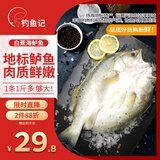 钓鱼记开背海鲈鱼1斤-1.3斤 三去 冷冻 生鲜 鱼类 海鲜水产 中秋聚餐
