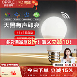 欧普照明（OPPLE）灯泡节能球泡二级能效led感应灯E27/E14小螺口灯头家用光源高显色 E27 | 9瓦 声光控