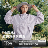 伯希和（Pelliot）【赵露思同款】小森林防晒衣服女凉感透气皮肤衣外套12421220紫XS