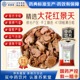 苏紫堂红景天100g/袋 中药饮片 西藏拉萨 无熏硫高原红景天切片精选大花红景中药材原料 抗高原反应缺氧高原茶