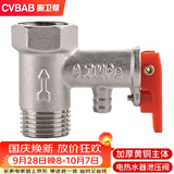 橱卫帮（CVBAB）全铜电热水器泄压阀 安全阀 减压阀 单向止回阀 热水器配件CV505