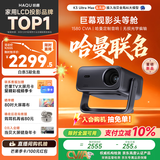 哈趣K3 UItra Max 高亮升级【1580CVIA】投影仪家用 超高清2026新款家庭影院 智能云台投影机