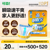 可靠（COCO）吸收宝2.0成人纸尿裤M10片臀围80-105cm干爽防漏老年人孕妇尿不湿