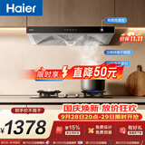 海尔（Haier）抽油烟机 顶吸新欧式抽吸排油烟机 420pa大风压大吸力自清洁  70%高热效节能T3S+H70A【套装商品】