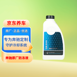 梅赛德斯-奔驰原厂防冻液 汽车冷却液 红色 -37℃ 1L E级C级GLC级GLA级A级GLB级