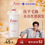 FINO芬浓透润美容液资生堂护发素550ml修护受损发膜级滋养强韧柔顺