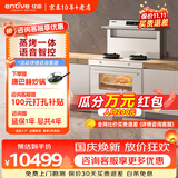 亿田D6ZK集成灶蒸烤一体家用蒸箱烤箱黑色变频集成灶一体式集成灶家用一体灶大吸力油烟机燃气灶一体机 蒸烤一体 （白色款） 左排烟 天然气12T