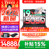 联想拯救者Y9000P 2026年补贴15% 电竞游戏笔记本电脑 AI元启 满血RTX5090独显可选 全新酷睿24核 【新品】旗舰i9 32G 1T 满血RTX5060 黑｜升级 16英寸2.5K超