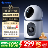 鸿蒙智选双摄500万摄像头监控家用360度无死角带夜视全景可对话支持华为智慧生活室内家庭看护海雀双雀Pro