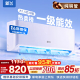 新飞（Frestec）空调 新一级能效 大1.5匹大1匹全铜管挂机 以旧换新 省电冷暖变频空调 家用壁挂式空调 冷暖 大1.5匹 一级能效 提供基础安装服务