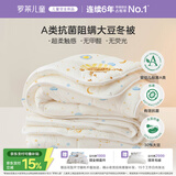 罗莱儿童被子 婴幼儿A类抗菌大豆保暖冬被芯 幼儿园被子150*215