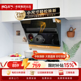 名气（MQ）【小巧A308】老板出品侧吸式21大吸力 家用700小尺寸小户型 以旧换新抽吸油烟机【可搭燃气灶】