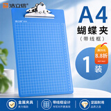 浩立信（LISON）A4书写板夹 塑料夹结实牢固 办公学习写字垫板 蝴蝶夹板夹 蓝色1个开学文具