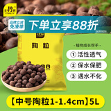 史丹利中号陶粒垫底小陶粒土养花专用多肉花用铺面花盆花卉种花园艺5L
