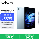 vivo Pad5 Pro 12GB+256GB 春潮蓝 国家补贴 蓝晶×天玑9400 13英寸原彩护眼屏 12050mAh 平板电脑