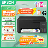 爱普生（EPSON）打印机家用L3353/L3355喷墨打印机3351 3251 3253无线wifi彩色AI云打印照片复印扫描办公一体机 【新品推荐】L3353黑色 大墨仓无线远程打印 标配