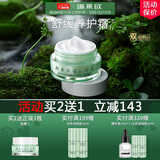 瑞莱欧（REALLOE）维稳养护特润面霜角质层皮肤屏障干皮肌肤补水保湿滋润男女 舒缓养护面霜20g
