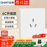 正泰（CHNT）开关插座 16a三孔插座 86型暗装插座面板 6C奶油白