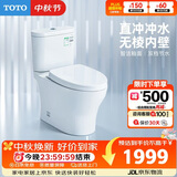 TOTO马桶智洁无棱内壁直冲节水全包家用坐便器CW802 400坑距(04-B)