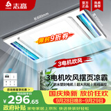 志高（CHIGO）凉霸照明换气超薄冷霸厨房集成吊顶吹风扇卫生间嵌入式冷风扇遥控 双摆三电机吹风+照明负离子换气