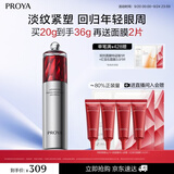 珀莱雅红宝石眼霜2.0提拉紧致抗皱淡化细纹眼部精华20g护肤品
