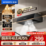 创维（Skyworth）抽吸排油烟机家用中式顶吸 经典简易按键出租房脱排老式厨房小尺寸 大风量静压低噪音Y610