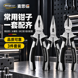 麦思德（MASTERPROOF）钳子三件套工业级钢丝钳斜口钳尖嘴钳老虎钳电工套装铁丝剪虎口钳