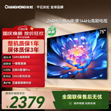 长虹欧宝丽75Z60H 75英寸 144Hz高刷 32GB大内存 护眼平板液晶电视机 国家补贴15%