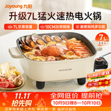 九阳（Joyoung）电火锅火锅专用锅电涮锅电煮锅一体锅大功率多功能料理电热锅 7L大容量家用多用途锅HG70-G192
