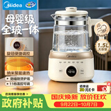 美的（Midea）全玻璃养生壶全自动烧水壶母婴恒温泡奶机电热水壶花茶壶辅食机全包裹护底防碎1.5L MK-YS15B201