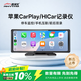 路瑞宝车载智慧屏无线CarPlay华为HiCar前后双录行车记录仪停车监控