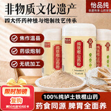 怡品纯纯铁棍山药粉正宗河南焦作温县垆土怀淮山药粉早餐代餐营养品500g