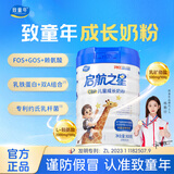 致童年儿童成长奶粉3-18岁青少年学生成长奶粉启航之星 3罐划298/罐