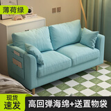 沙发小户型客厅北欧简约公寓卧室三人网红布艺简易双人出租房沙发 薄荷绿【高弹海绵】 73cm 单人【送货入户+送抱枕】