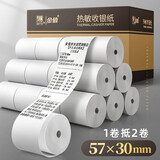 金值 热敏收银纸57*30mm 小票打印纸京东美团外卖餐饮酒店超市收银刷卡机打印纸 50卷-7米/卷 足米数