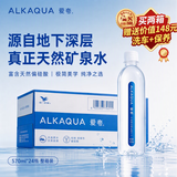 统一爱夸 570ml*24瓶 天然矿泉水 整箱装会议用水瓶装饮用水便携