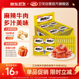 卫龙辣条亲嘴烧 牛肉味休闲解馋零食便携装 480g（约40片）